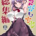 描きおろしと修正を加えた大満足の80p！