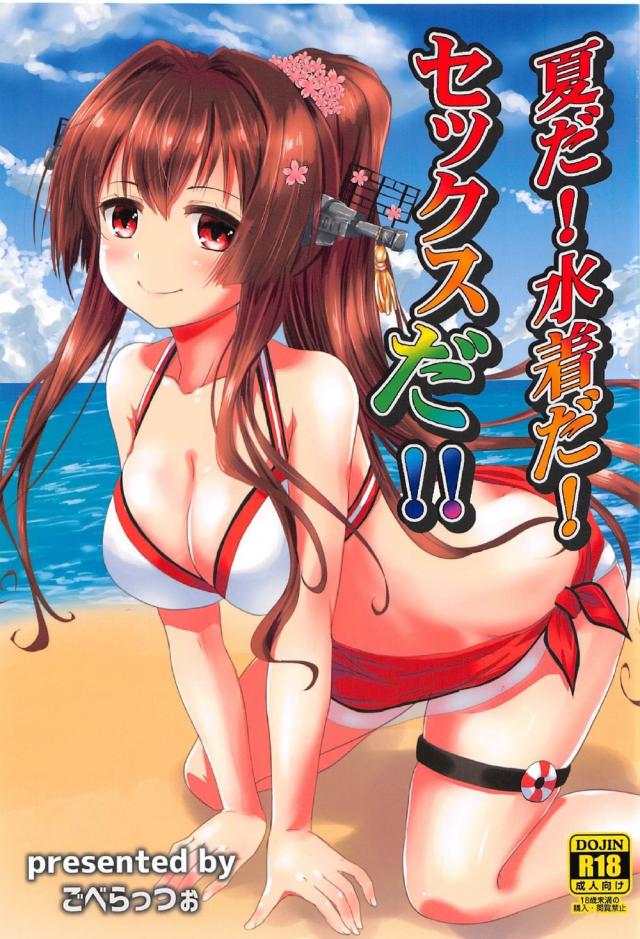 ビキニ大和と色んな体位で