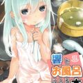 処女つるぺた響と温泉でキツキツ初エッチ