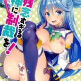 会ったら即SEX！カズマのハーレム性活本