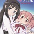 つるぺたまどほむ夫婦でユリックス