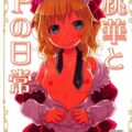 櫻井桃華と赤ちゃんプレイ