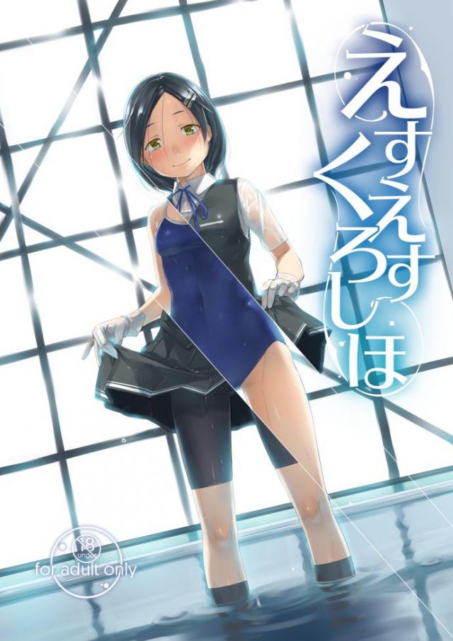 スク水黒潮をマットでほぐす