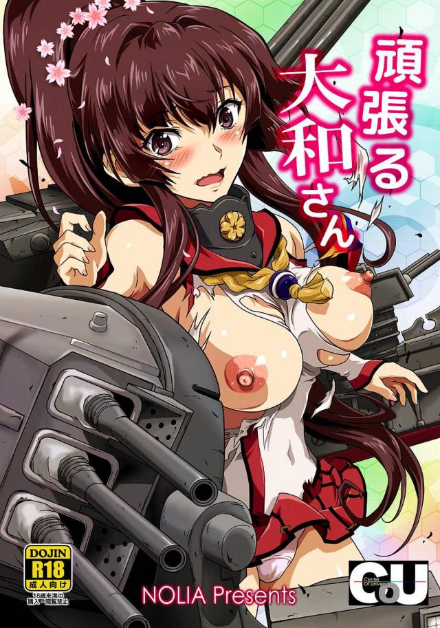 おじさん提督と大和の純愛ラブラブ濃厚セックス