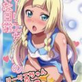リーリエ性接待教養のお時間