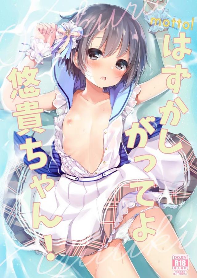 悠貴ちゃん！今度はビーチで特訓だ！