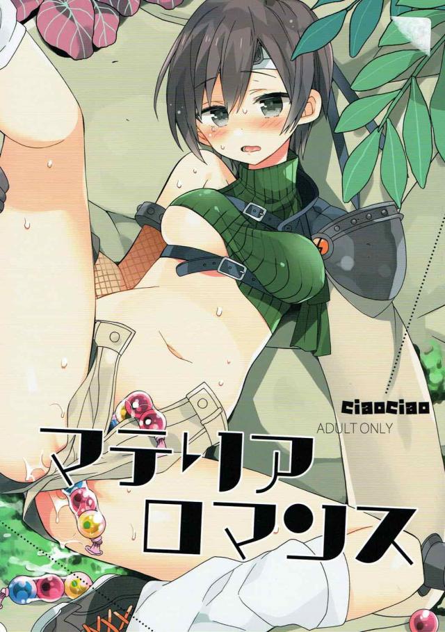 遠くの大人より近くのユフィがいい！