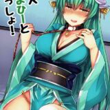 ますたぁの犬になった清姫の話