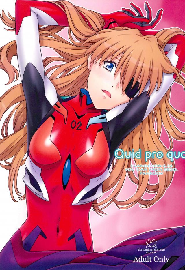 新劇場版ヱヴァQアスカとレイと3P