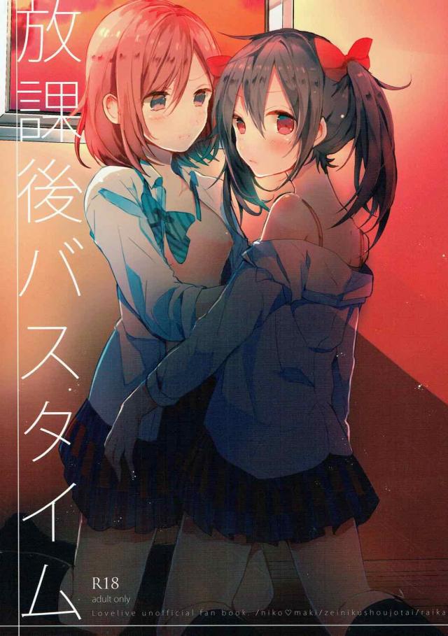 にこまき放課後自宅デート
