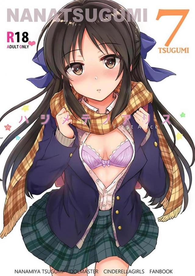 エッチに興味が出てきた真面目な橘ありすに教える本