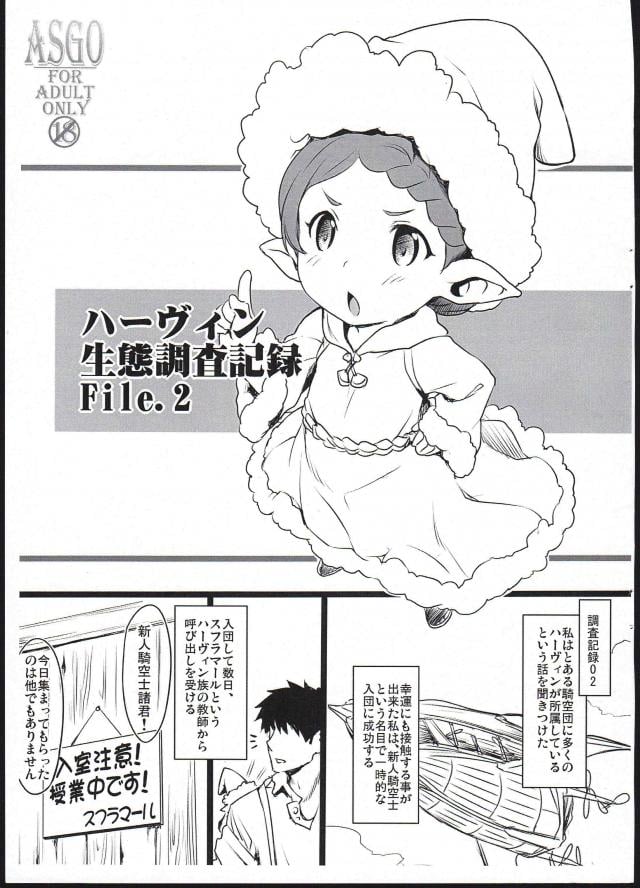 ハーヴィンとの性交についての特別授業