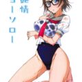 競泳水着の曜ちゃんのアナルを責める短編フルカラー本