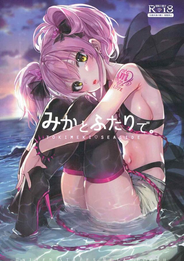 カリスマJKギャルアイドル城ヶ崎美嘉と海で特別休暇
