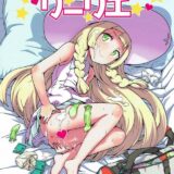 リーリエのオナニーの香りはグッドスメル