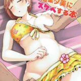ビキニ相葉夕美をビーチで睡姦！と思いきや…。