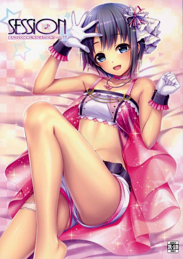 乙倉悠貴がPに大人の付き合いを要求します