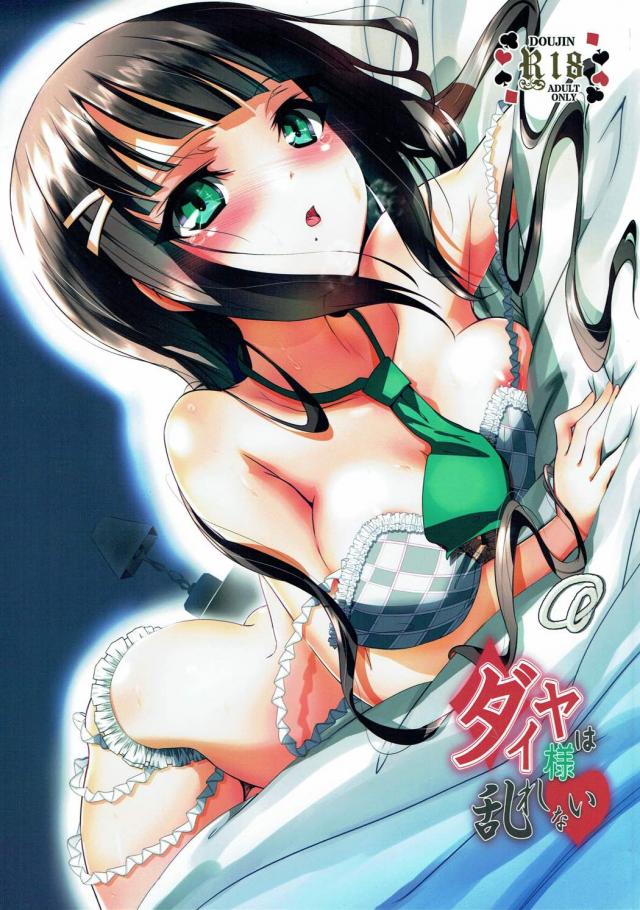 セックス初体験の黒澤ダイヤとラブラブ