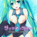 僕の音楽の先生は初音ミク