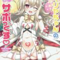 令呪でイリヤたんを発情・淫乱・敏感に。ビッチ性奴隷完成！乱交パーティー☆