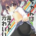 黒パンスト装着の雷ちゃんとイチャラブ