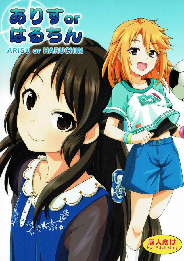 結城晴(処女)と橘ありす(済)とPの3P