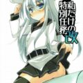 アナルSEXの虜になったヴェールヌイ