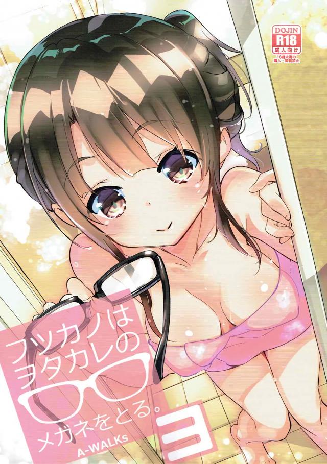 加藤恵と一緒にお風呂＆寝たふり睡姦