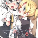 第四駆逐隊のお口オンリー本