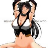 優しい夫が知らない長門の本当の姿とは…。