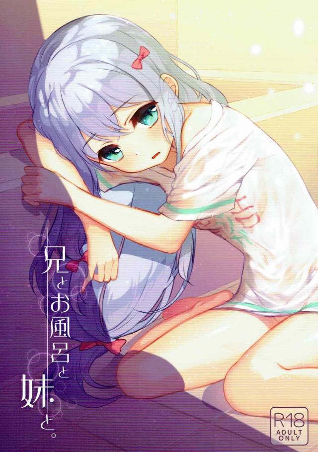 紗霧(処女)と流れで初エッチするマサムネ