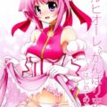 ミルヒのご褒美練習