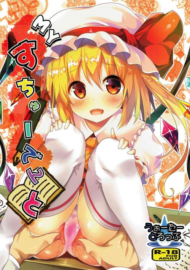 フランちゃんにおちんちんの味を教える