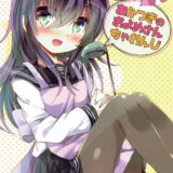 幼妻あかつきちゃん