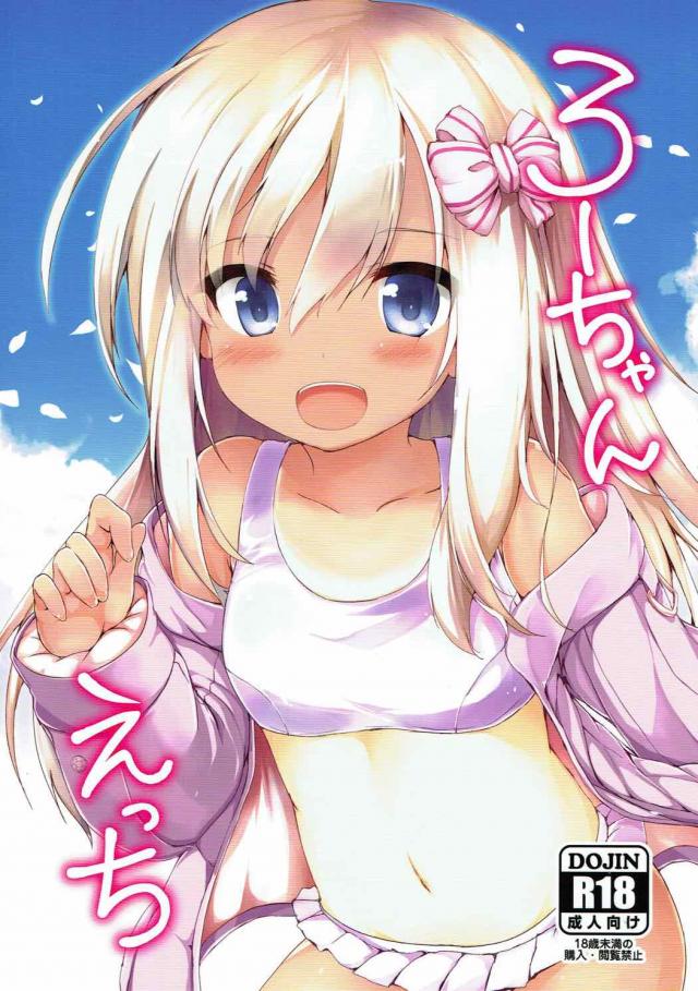 水着ろーちゃんと温泉で背面座位