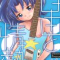 あおいとりゅうたの告白初エッチ純愛本