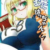 はっちゃんをムニムニして癒される本