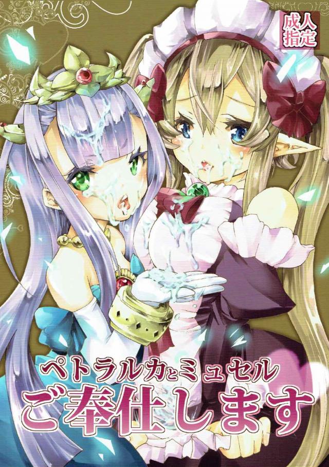 ミュセルはご主人様だけの愛玩メイドです