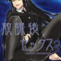 放課後セックス3