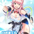 ノコちゃんとのラブラブえっち本