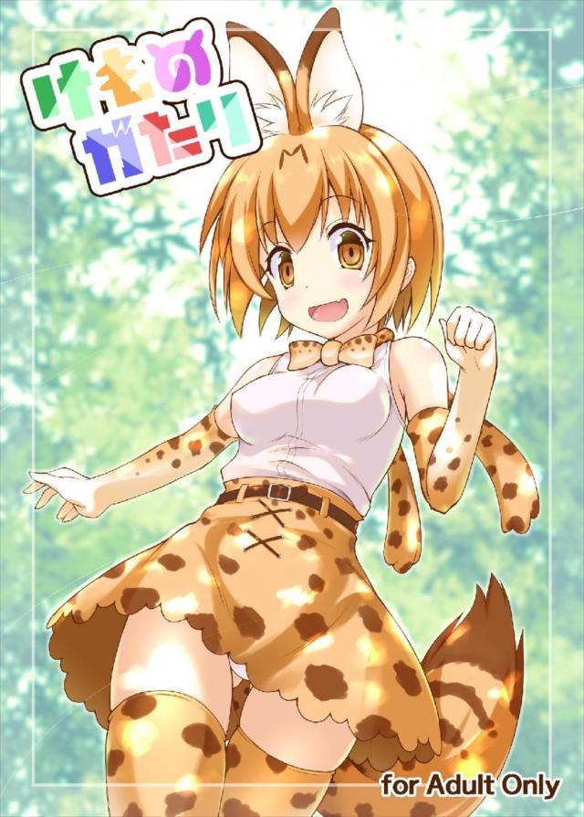 ジャパリパークはラッキービーストおじさんのハーレムです。