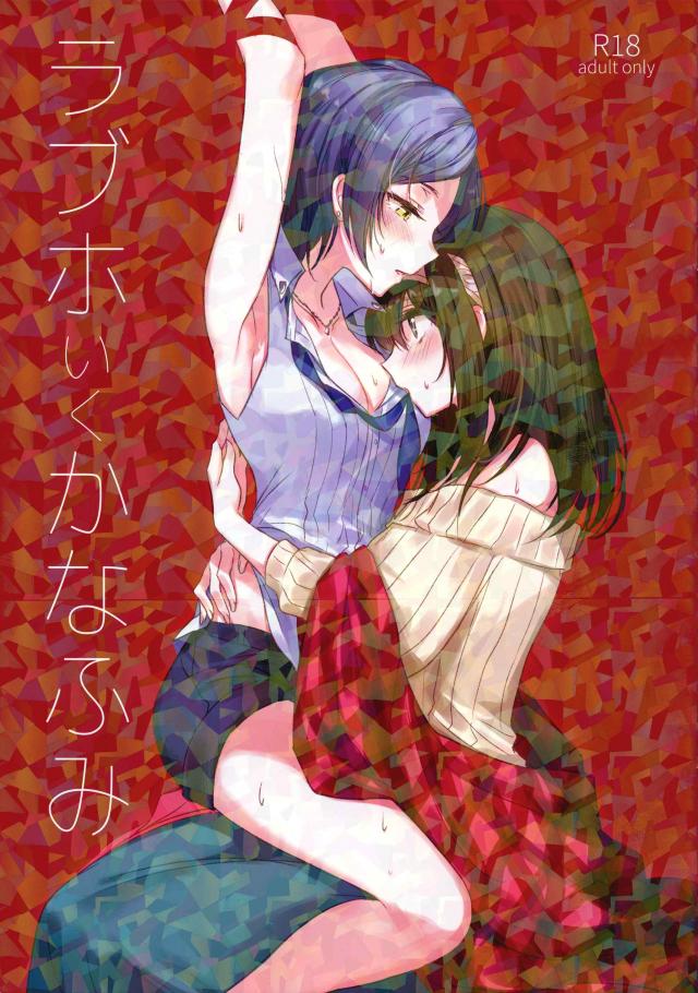 奏&文香のラブホでいちゃらぶ百合セックス