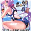 クリスちゃんとお友達の非エロコメディ4コマ本