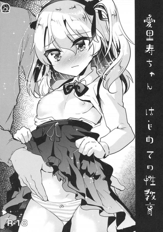 島田愛里寿に特別な保健体育の授業