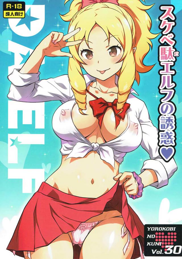 ギャルモードなエルフ先生に誘惑されちゃう