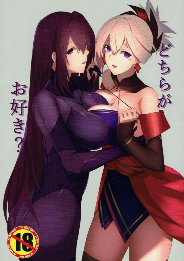 武蔵、スカサハと3P