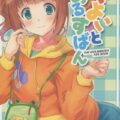 やよいとみんなが寝てる部屋の前で隠姦セックス