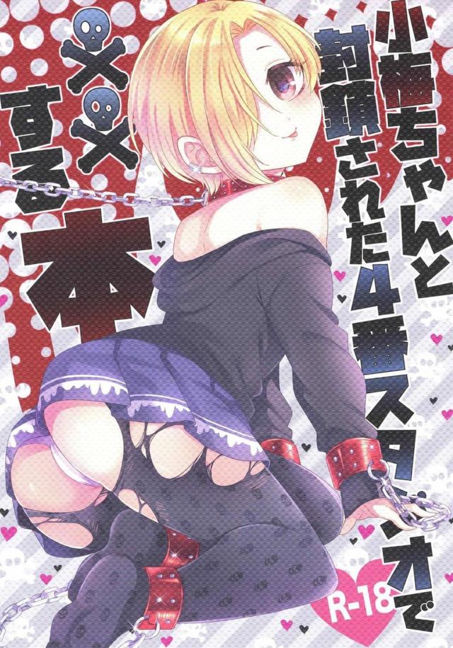 小梅ちゃんと喜びの機怪椅子