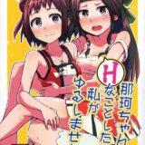 那珂＆神通と3P