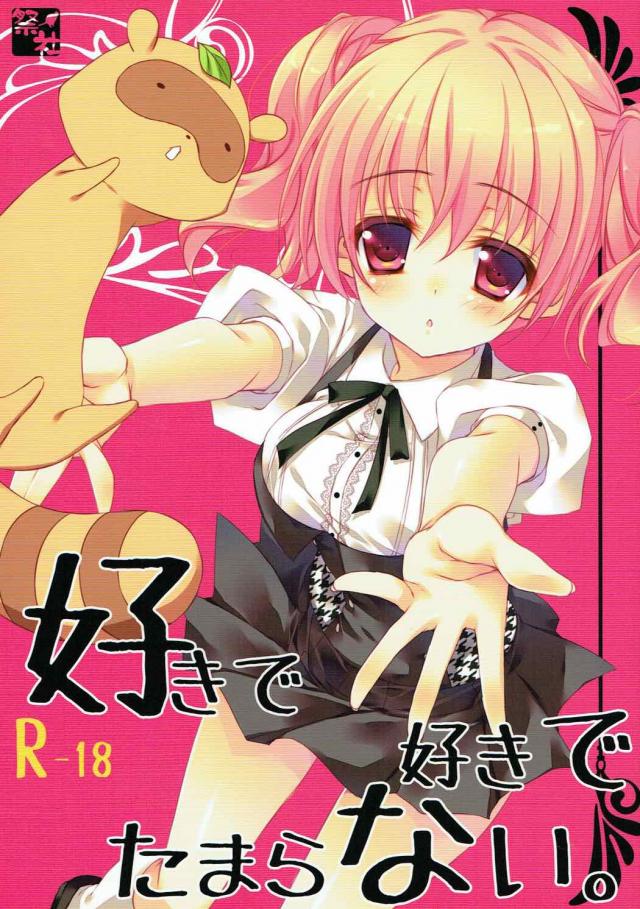 カルタちゃんと対面座位でだいしゅきホールド中出しックス